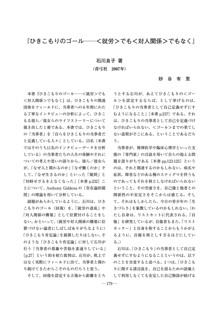 ひきこもりのゴール 就労 でも 対人関係 でもなく