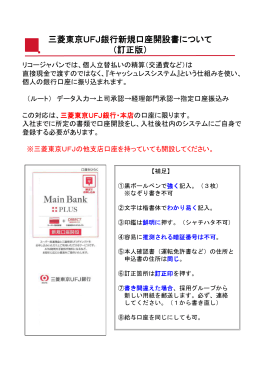 三菱東京UFJ銀行新規口座開設書 銀行新規口座開設書 銀行