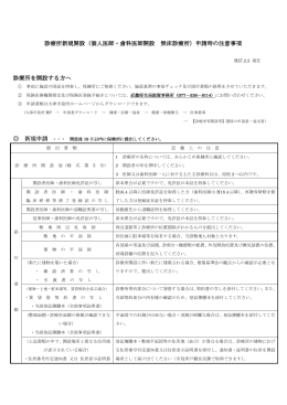 (個人医師・歯科医師開設 無床診療所)（PDF：105.7KB）