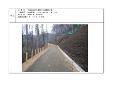 平成25年度 林道栗の木線開設工事（PDF：122KB）