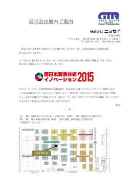 西日本製造技術イノベーション2015
