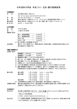 日本流体力学会 年会 2015 広告・展示募集要項