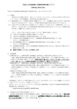 平成26年度後期分 授業料免除申請について