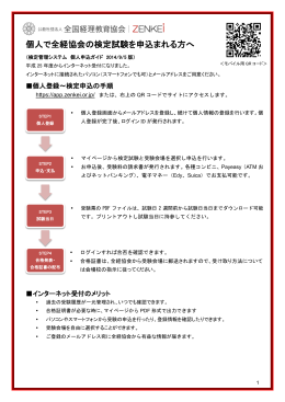 個人で全経協会の検定試験を申込まれる方へ