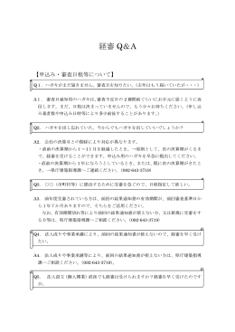 経審Q&A [PDFファイル／124KB]