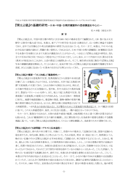 『開元占経』の基礎的研究―日本・中国・台湾所蔵資料の