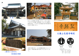 大鹿山弘経寺略記（PDF 2.42MB）