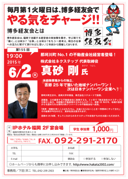 FAX申込み書（PDF）第155回経友会真砂社長