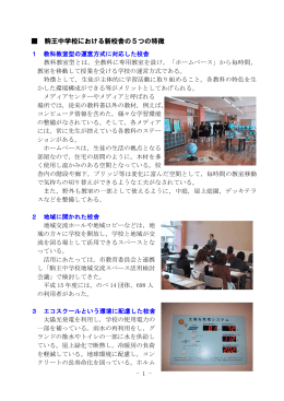 駒王中学校における新校舎の5つの特徴