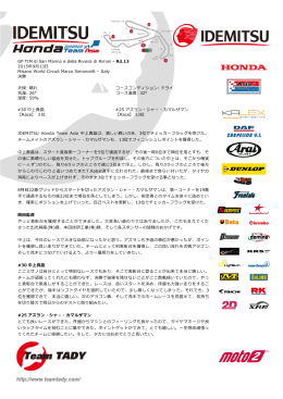 IDEMITSU Honda Team Asia 中上貴晶は、激しい戦いの末
