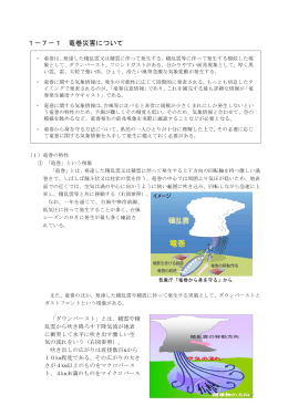 竜巻災害について（PDF：581KB）
