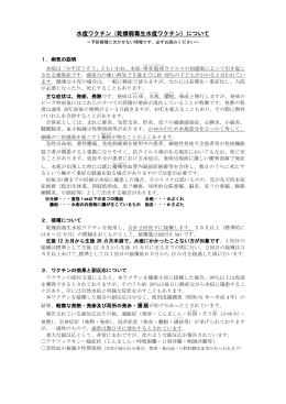 水痘ワクチン注意事項 (PDF形式 268KB)