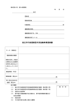 【行政提案型】事業提案書 [56KB pdfファイル]