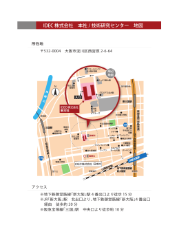 IDEC 株式会社 本社 / 技術研究センター 地図