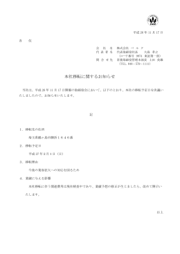 2014/11/17 本社移転に関するお知らせ