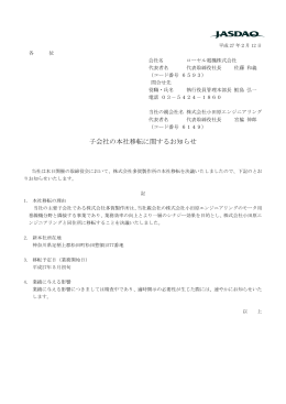 子会社の本社移転に関するお知らせ - 株式会社小田原エンジニアリング