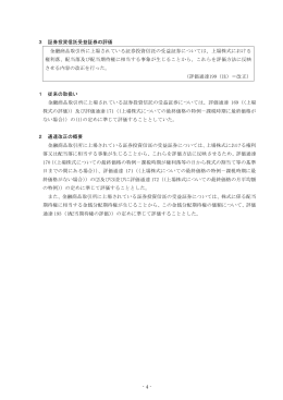 証券投資信託受益証券の評価（PDF/204KB）