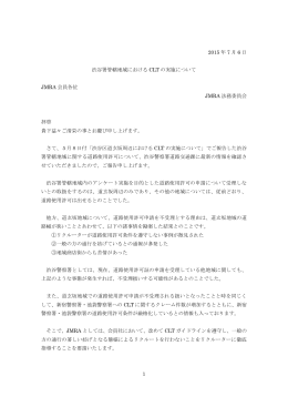 1 2015 年 7 月 6 日 渋谷署管轄地域における CLT の実施について
