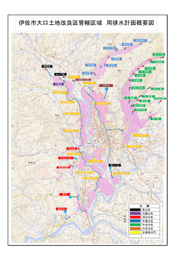 伊佐市大口土地改良区管轄区域 用排水計画概要図