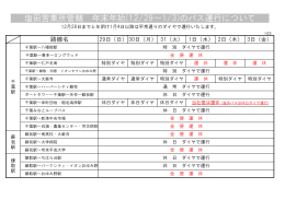 塩田営業所管轄 年末年始(12/29～1/3)のバス運行について