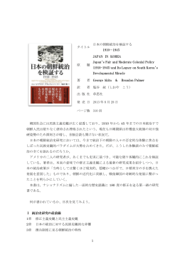 タイトル 日本の朝鮮統治を検証する 1910－1945 原 題 JAPAN IN