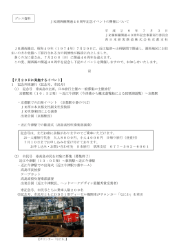 湖西線40周年記念イベント(PDF文書)