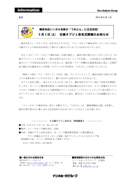 6 月 2 日(土) 石像オブジェ命名式開催のお知らせ