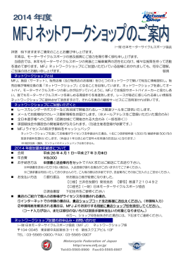 ネットワークショップ加盟申込書 - 日本モーターサイクルスポーツ協会