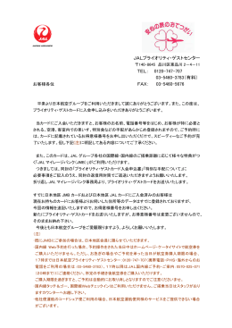 プライオリティ・ゲスト・カード入会申込書（PDFファイル 約