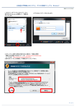 北海道大学無線LANシステム ゲストID接続マニュアル Windows7