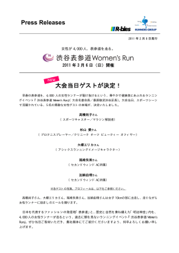 大会当日ゲストが決定！ Press Releases