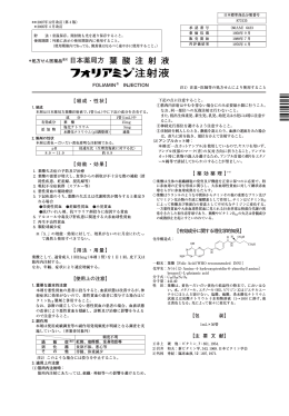 注射液 - 日本製薬株式会社