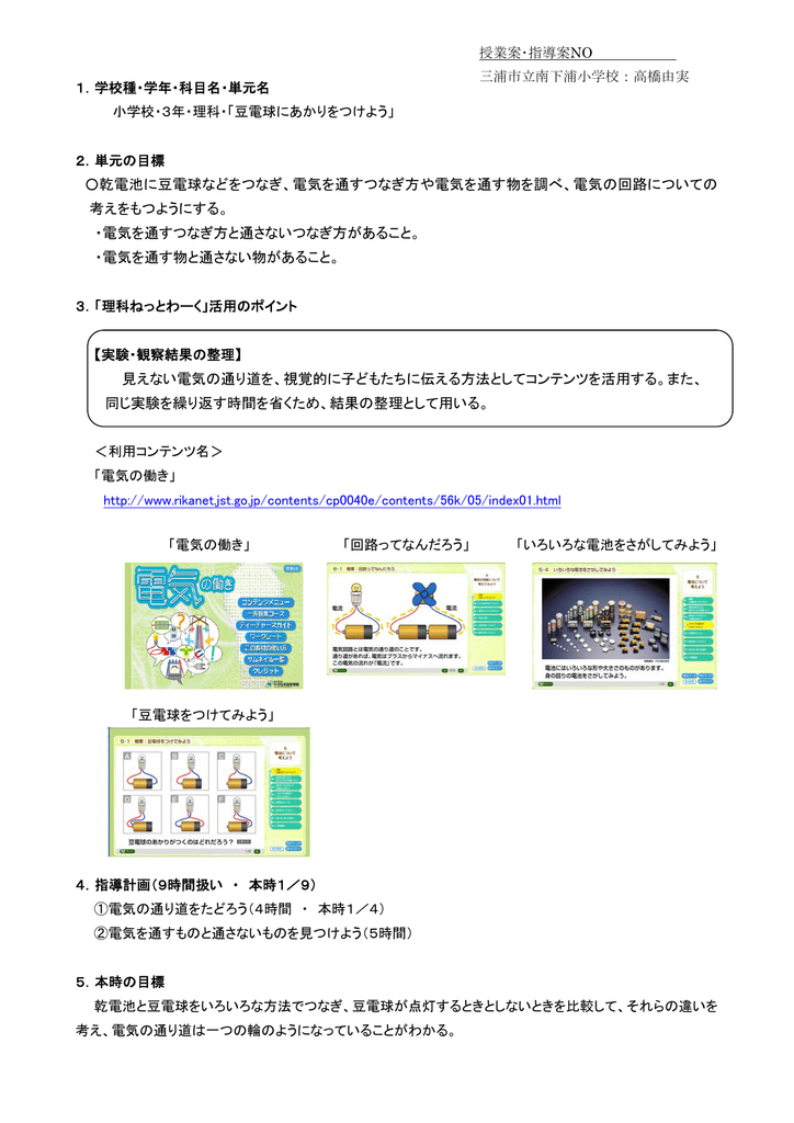 電気を通すつなぎ方や電気を通す物を調べ