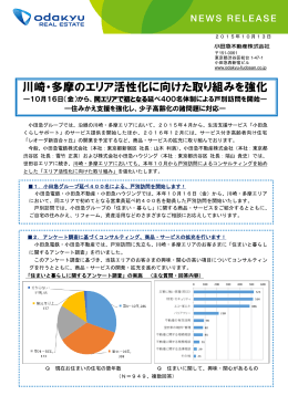 川崎・多摩のエリア活性化に向けた取り組みを強化（pdf