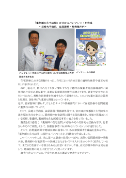 「薬剤師の在宅訪問」が分かるパンフレットを作成 ～長崎大学病院