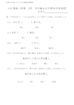konite041 小3 国語（日本語) 1学期 5月 文の組み立て(部分の役目)テスト