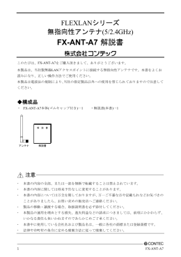 FX-ANT-A7 解説書