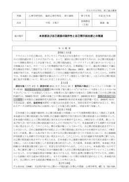 本来感及び自己価値の随伴性と自己開示抵抗感との関連