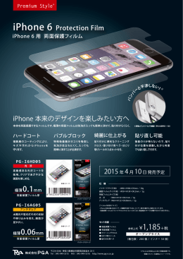 iPhone 6 Protection Film iPhone 本来のデザインを楽しみたい方へ