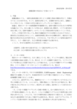 1 2012/12/30 鈴木良実 就職活動の本来あるべき姿について 1