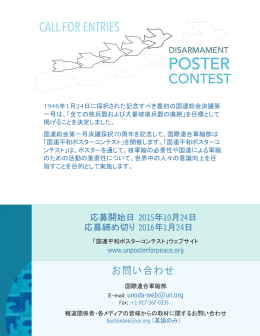 お問い合わせ - Poster for Peace Contest