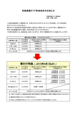 宮島登録ガイド料金改定のお知らせ 新ガイド料金