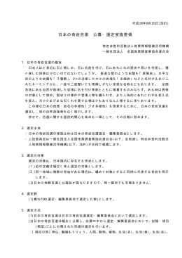 日本の奇岩百景 公募・選定実施要領