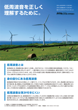 低周波音とは - 日本風力発電協会