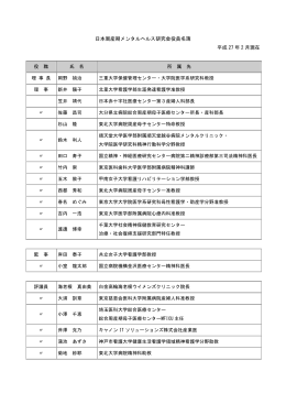 日本周産期メンタルヘルス学会評議員名簿