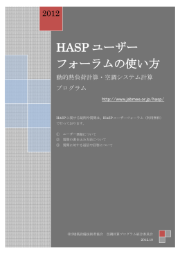 HASP ユーザー フォーラムの使い方