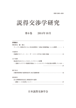 第6巻（2014年10月） - 日本説得交渉学会 Japanese Society of