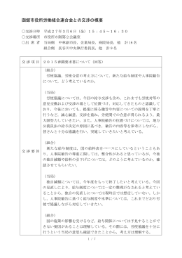 函館市役所労働組合連合会との交渉の概要