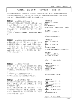 C 言語Ⅱ 演習(2-4) ～文字列(4)～