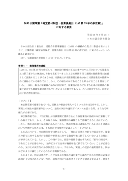 本文（和文） - 日本公認会計士協会
